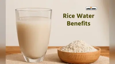 Rice Water Benefits: वजन घटाने से लेकर स्किन की देखभाग में मदद करता है राइस वॉटर, जानें फायदे