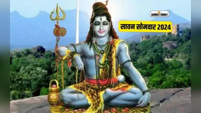 Sawan Somvar 2024 पर भगवान शिव को प्रसन्न करने के सरल उपाय, जरूर लगाएं इन चीजों का भोग