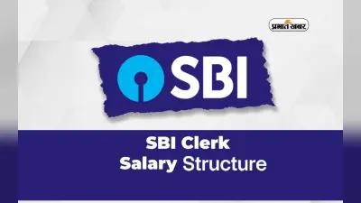 SBI Clerk Exam 2024 पास करने पर मिलेगी इतनी सैलरी, जानें Salary Structure
