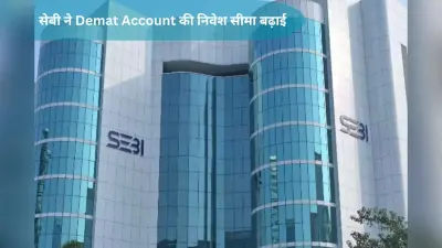 इन्वेस्टमेंट एडवाइजर और रिसर्च एनालिस्ट्स को बड़ी राहत, सेबी ने दी इस काम की इजाजत