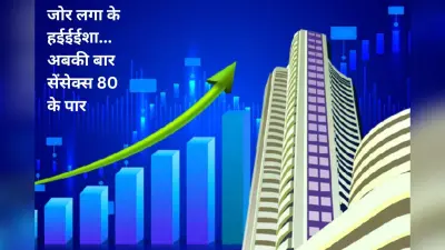 चुनावी नतीजे देख चीत्कार उठा बाजार, 4,389.73 अंक लोट गया सेंसेक्स