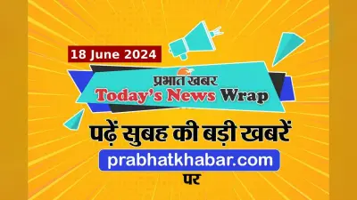 Todays News Wrap: पीएम किसान योजना की 17वीं किस्त आज हो सकती है जारी, वायनाड सीट छोड़ेंगे राहुल गांधी, पढ़ें सुबह की बड़ी खबरें