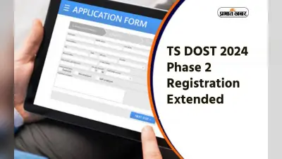 TS DOST 2024 Phase 2 Registration Extended: डीओएसटी फेज 2 रजिस्ट्रेशन अब 15 जून तक, जानें प्रोसेस
