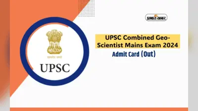 UPSC Combined Geo-Scientist Mains 2024 admit card जारी, यहां से करें डाउनलोड