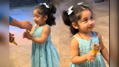 Viral Video: बच्ची ने गिफ्ट देखकर दिया ऐसा रिएक्शन, क्युटनेस के दीवाने हो रहे लोग