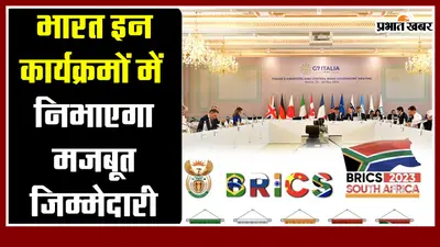 इन ग्लोबल इवेंट्स में शामिल होगा भारत, निभाएगा दमदार रोल