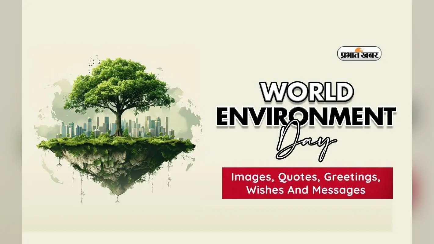 World Environment Day 2024 Quotes & Wishes in Hindi: विश्व पर्यावरण दिवस पर यहां से भेजें शुभकामना संदेश