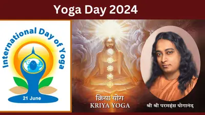 International Yoga Day 2024 : योग दिवस पर गुरुदेव रविशंकर ने दिया कुशलता व सफलता का महामंत्र
