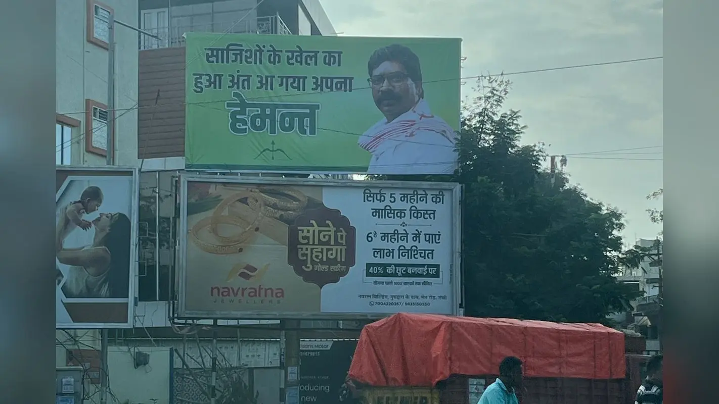 हेमंत सोरेन के समर्थन में रांची की सड़कों पर लगा पोस्टर, राहुल गांधी और CPI ने दी ये प्रतिक्रिया