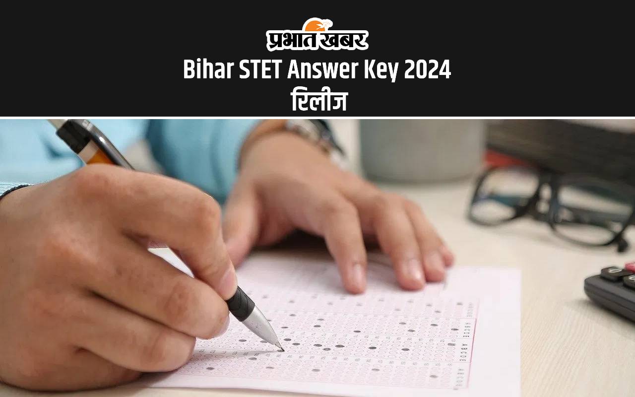 BSEB Bihar STET Answer Key 2024: माध्यमिक शिक्षक पात्रता परीक्षा का आंसर की जारी, ऐसे दर्ज करें आपत्ति