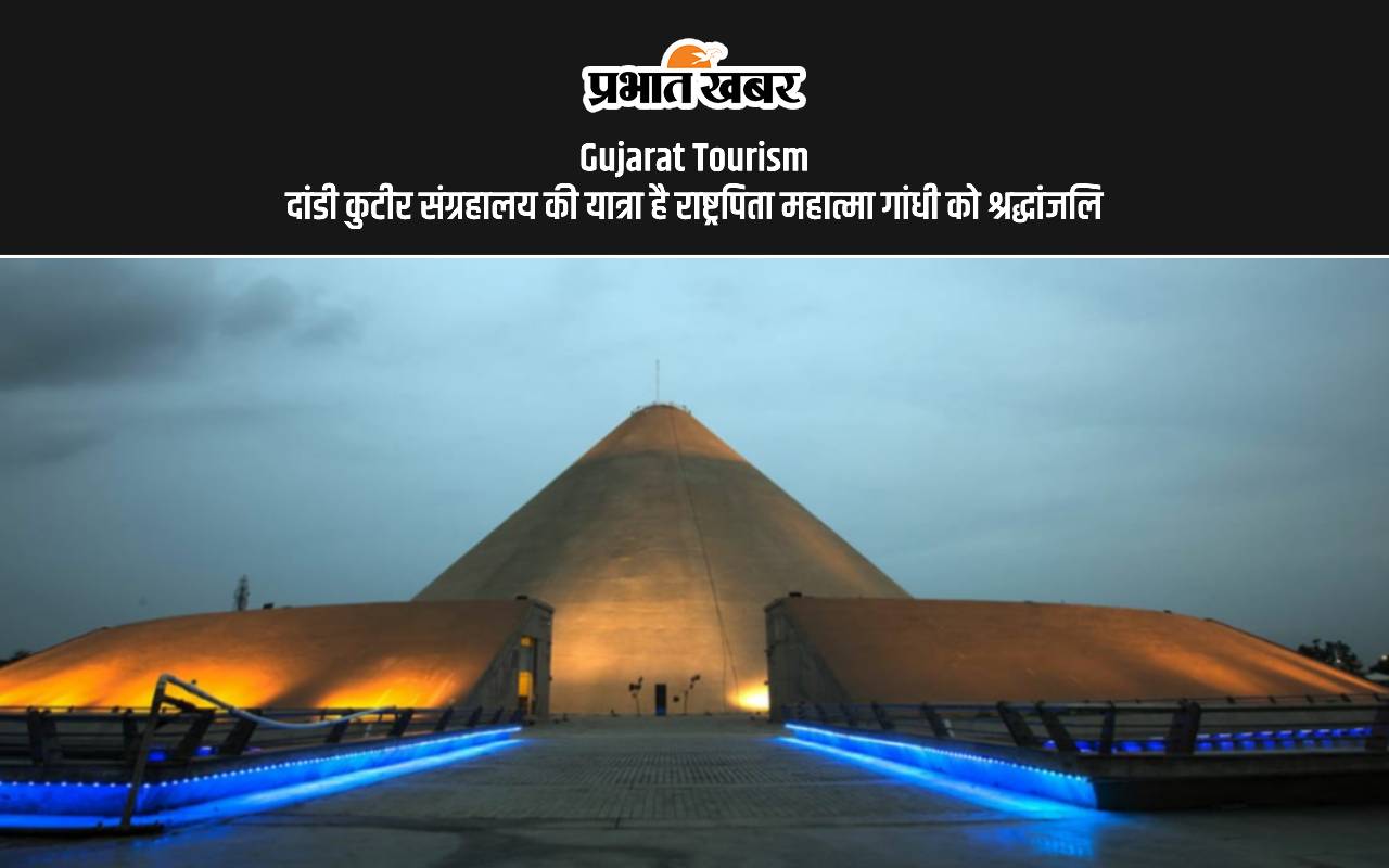 Gujarat Tourism: राष्ट्रपिता गांधी की दूरदर्शिता और विरासत को समर्पित है दांडी कुटीर संग्रहाल