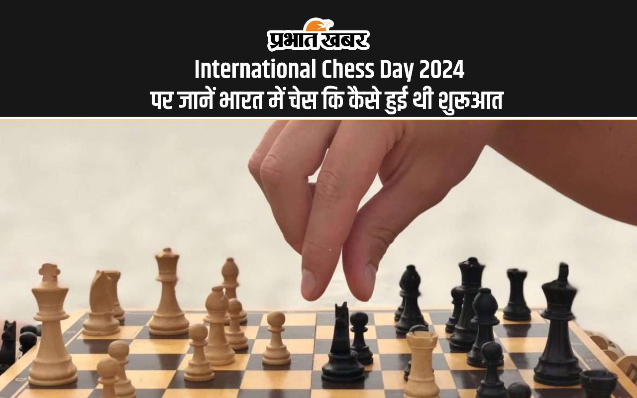 International Chess Day 2024: आज मनाया जा रहा है विश्व चेस दिवस, भारत से हुई थी चेस की शुरूआत