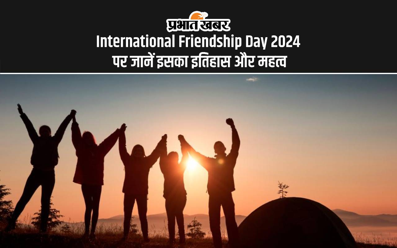 International Friendship Day 2024: इंटरनेशनल फ्रेंडशिप डे आज, जानें साल में दो बार क्यों मनाया जाता है मित्रता दिवस