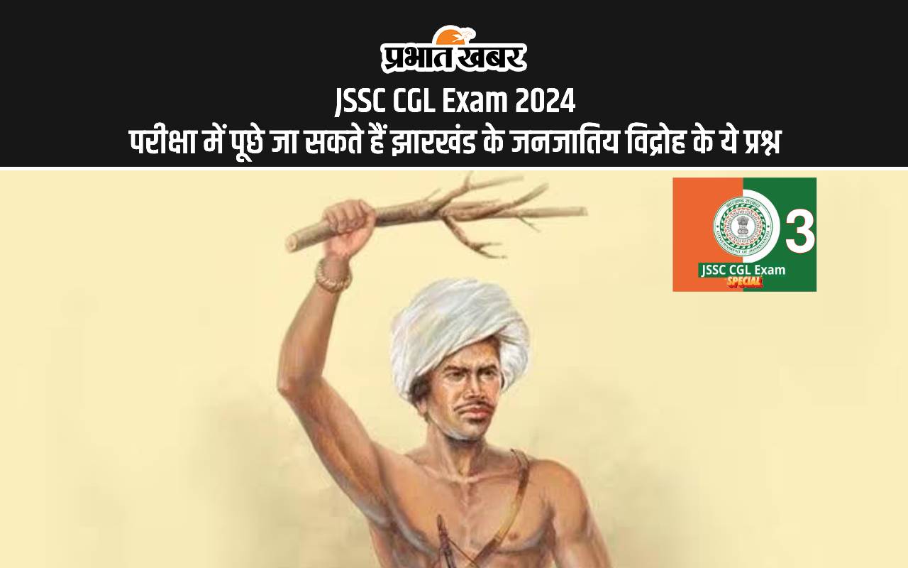 JSSC CGL Exam 2024 में पूछे जा सकते हैं जनजातीय विद्रोह से ये प्रश्न, ऐसे सकते हैं अच्छे अंक