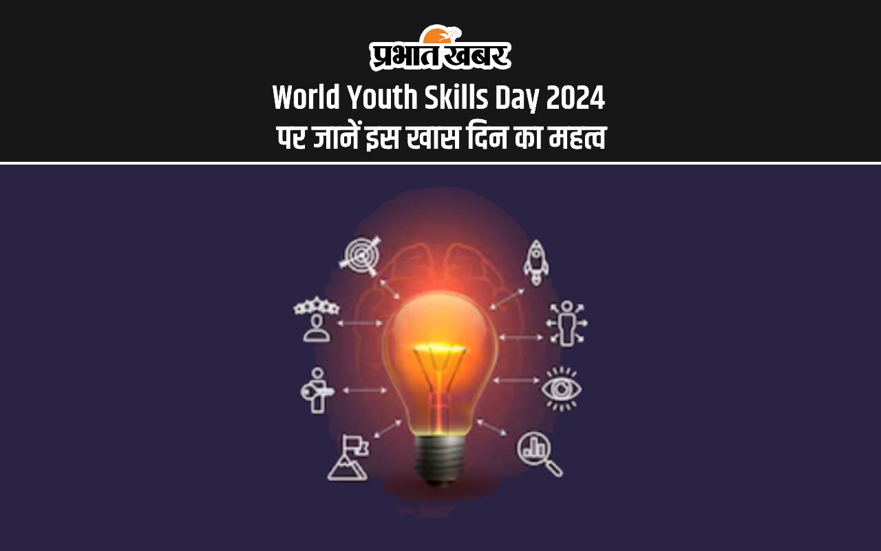 World Youth Skills Day 2024: विश्व युवा कौशल दिवस आज, जानें इस दिन का इतिहास और महत्व