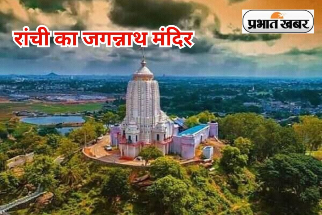 Jagannath Mandir Ranchi