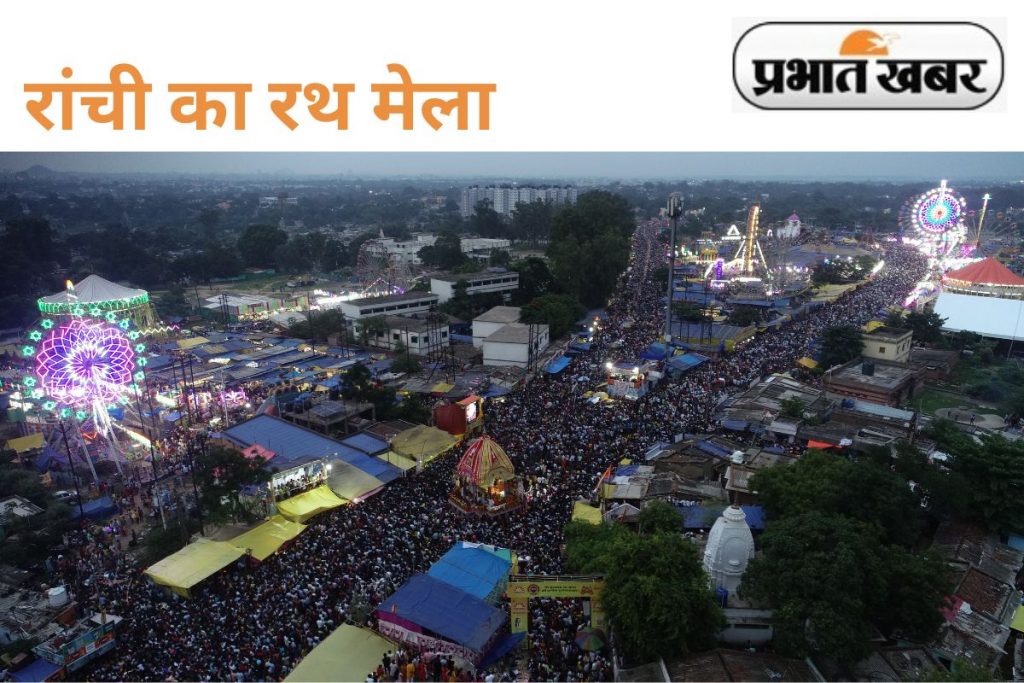 Rath Yatra Ranchi