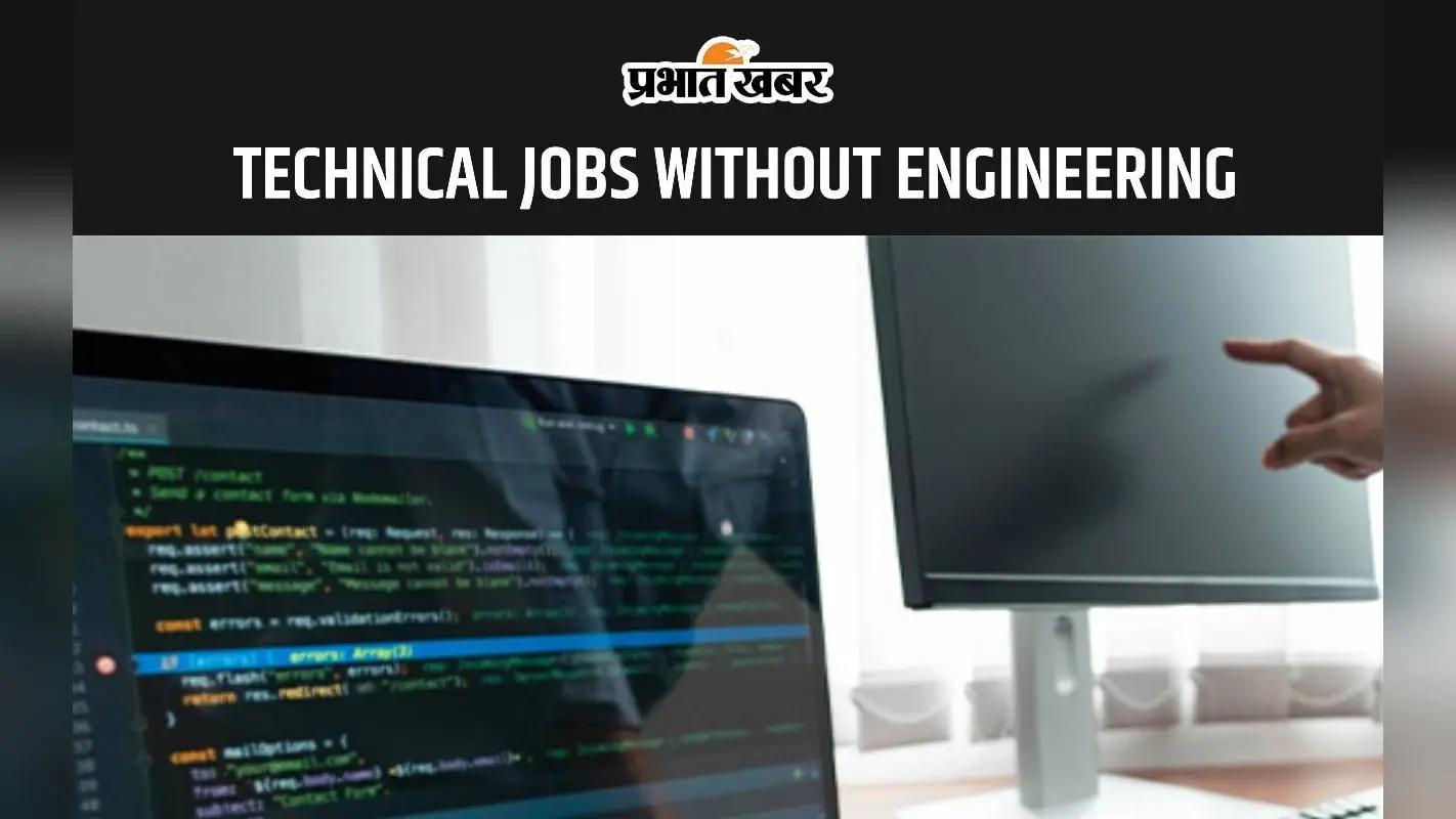 Technical Jobs Without Engineering: इंजिनियरिंग के डिग्री के बिना भी कर सकते है ये टेक्निकल जॉब्स