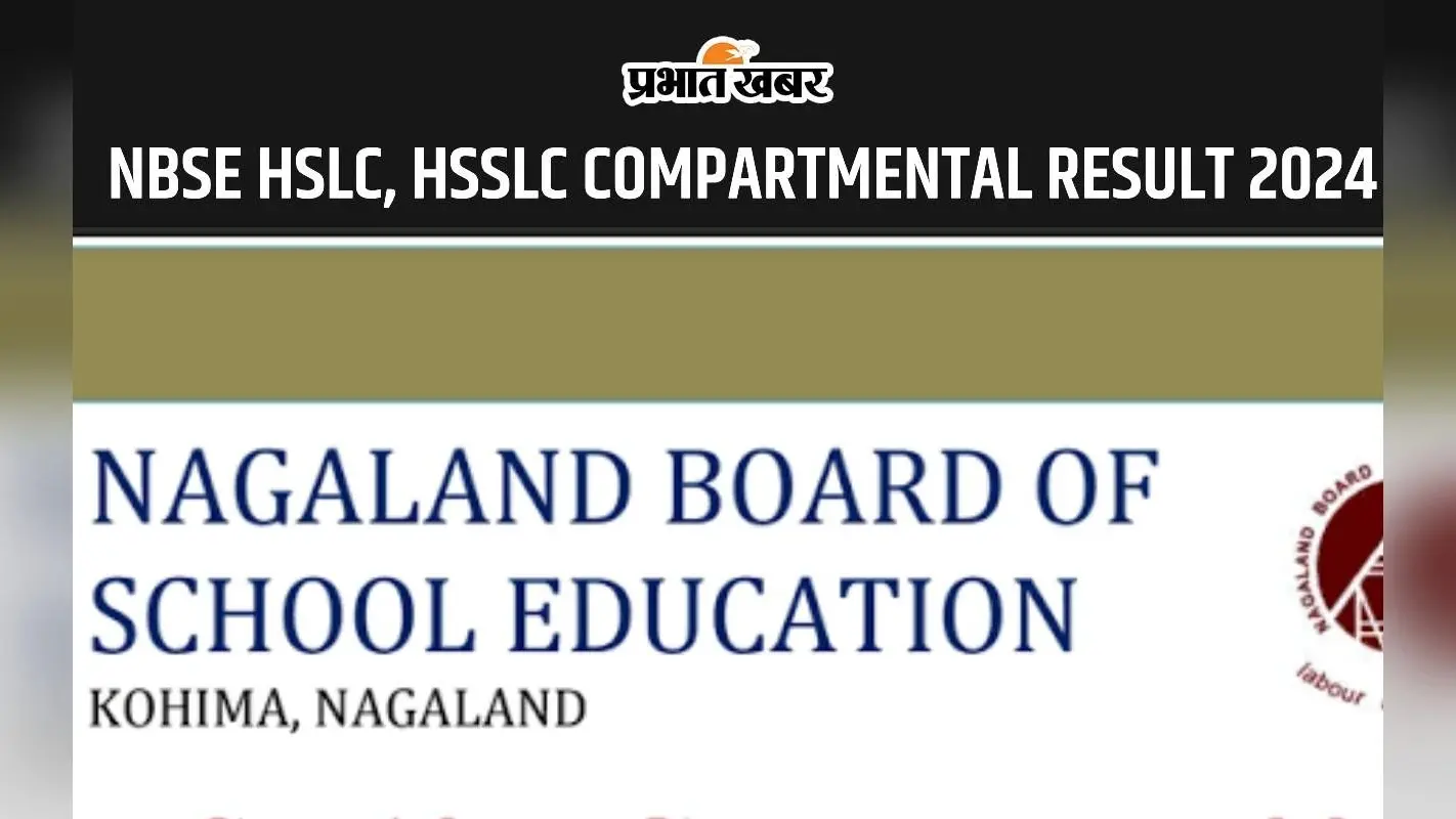NBSE HSLC, HSSLC Compartmental 2024 परीक्षाओं के नतीजें हुए घोषित
