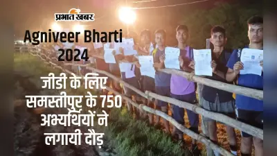 मुजफ्फरपुर में अग्निवीर भर्ती 2024 की तैयारी पूरी, चक्कर मैदान में 8 जिलों के अभ्यर्थी दिखाएंगे दम