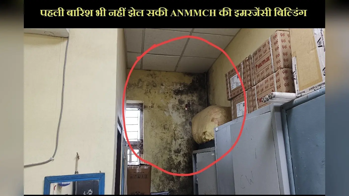 गया के ANMMCH में लापरवाही की हद! टेक्नीशियन की जगह वार्ड ब्वॉय कर रहे ECG