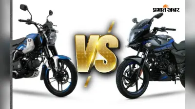Bajaj Freedom 125 CNG Vs Pulsar 125: दोनों बाइक में बेहतर कौन?