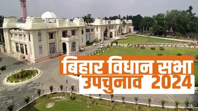 Bihar By Election: रूपौली विधानसभा उप चुनाव में कौन मारेगा बाजी? जदयू और आरजेडी के बीच सीधी टक्कर