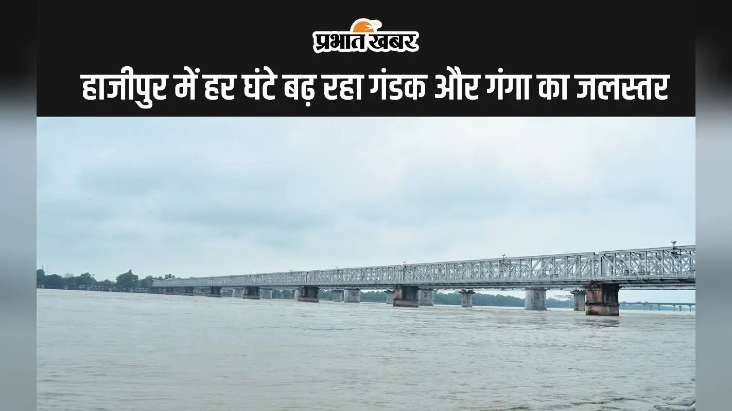 Bihar Flood News: नए इलाकों में फैला गंडक का पानी, 22 गांवों का संपर्क टूटा, जान जोखिम में डालकर किनारे पहुंच रहे लोग
