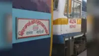 दरभंगा से नई दिल्ली जाने वालों के लिए खुशखबरी, बिहार संपर्क क्रांति का कर्पूरी ग्राम में होगा ठहराव