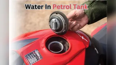 Bike Tips: बाइक के Fule Tank में पानी चला जाए तो क्या हैं उपाय?