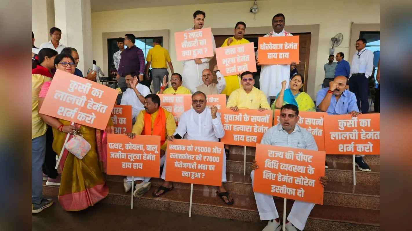 झारखंड विधानसभा का विशेष सत्र से पहले अंदर भाजपा और बाहर पुलिसकर्मियों का प्रदर्शन