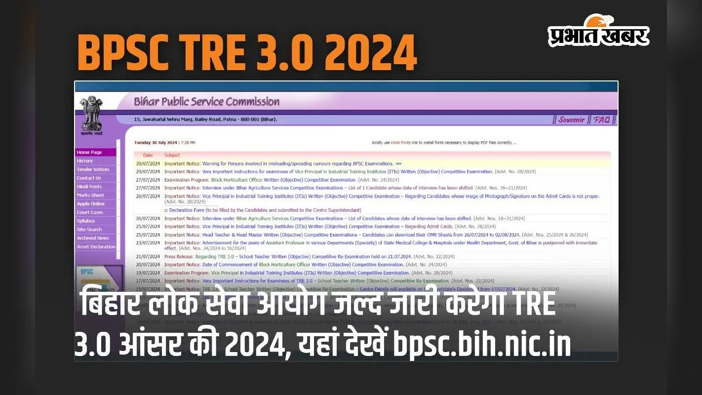 BPSC TRE 3.0 2024: बिहार लोक सेवा आयोग जल्द जारी करेगा आंसर की