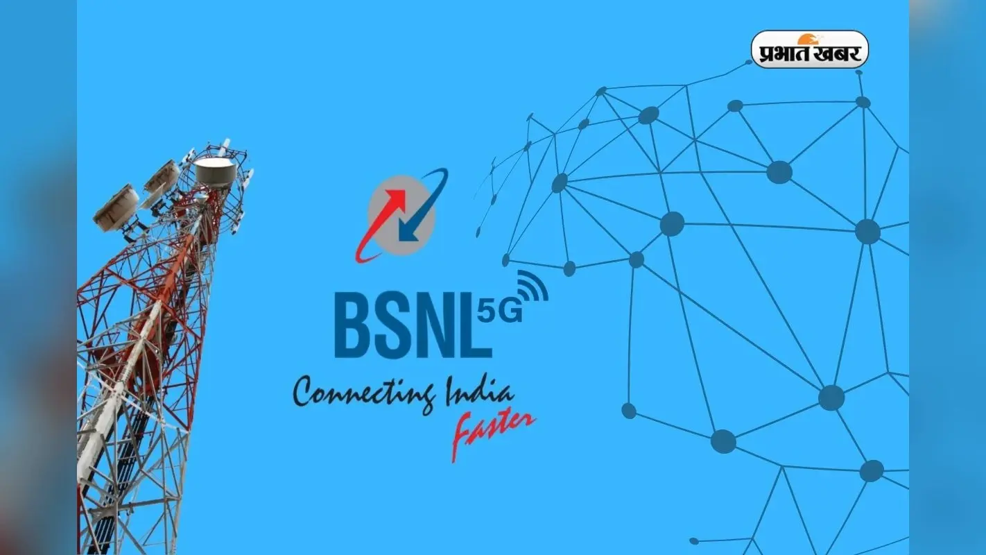 15 जनवरी से पटना में BSNL की 3G सेवाएं हो जाएंगी बंद, लाखों यूजर्स पर पड़ेगा असर