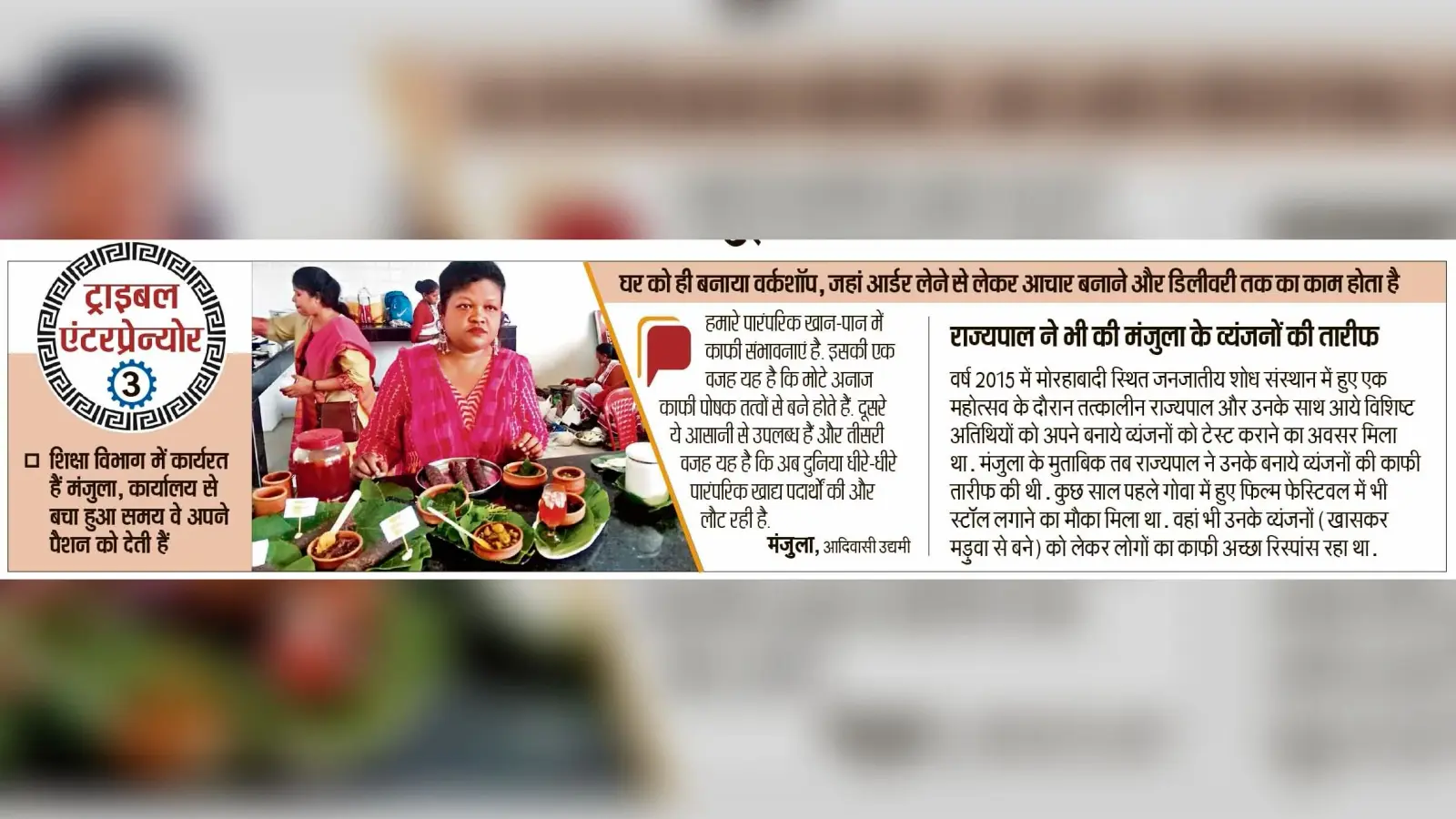 मंजुला के बनाये अचार की मांग यूरोप और अमेरिका तक