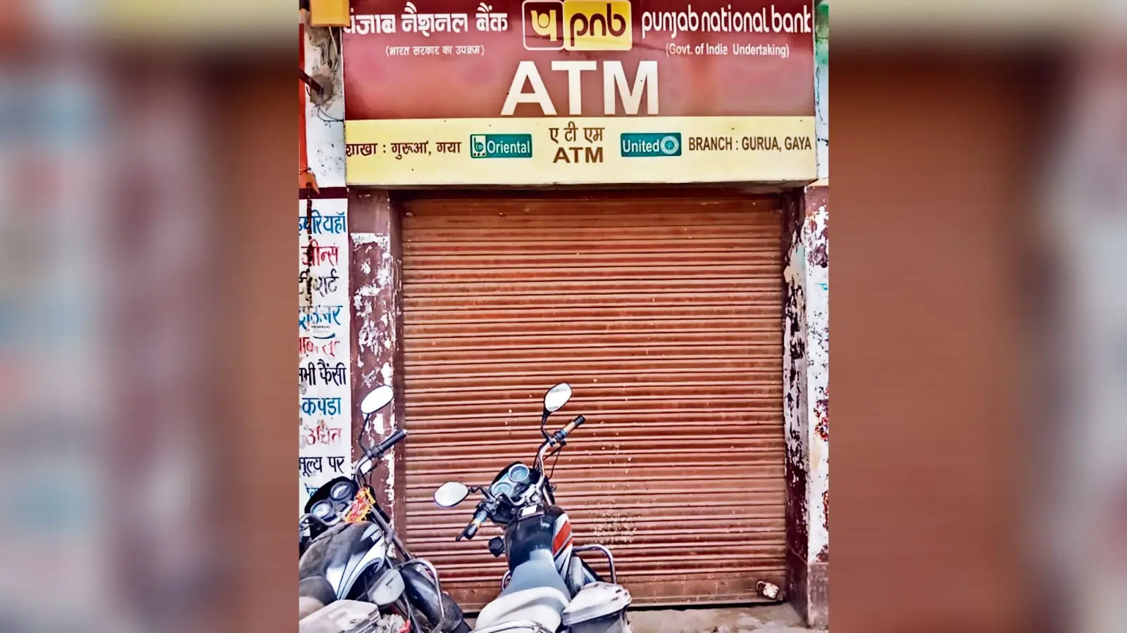 पीएनबी की एटीएम में चार दिनों से पैसे नहीं, ग्राहक परेशान
