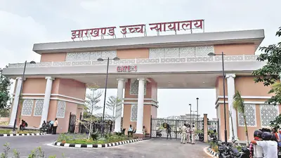 Jharkhand High Court News : युवाओं की जिंदगी बर्बाद कर रहे नशे के सौदागर, अंकुश लगायें