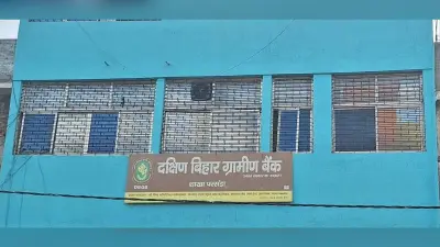 दूसरे दिन भी लटका रहा दक्षिण बिहार ग्रामीण बैंक में तालाजारी