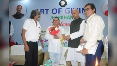 Ranchi News : आर्ट ऑफ गिविंग की बैठक में सम्मानित हुए विशेष लोग