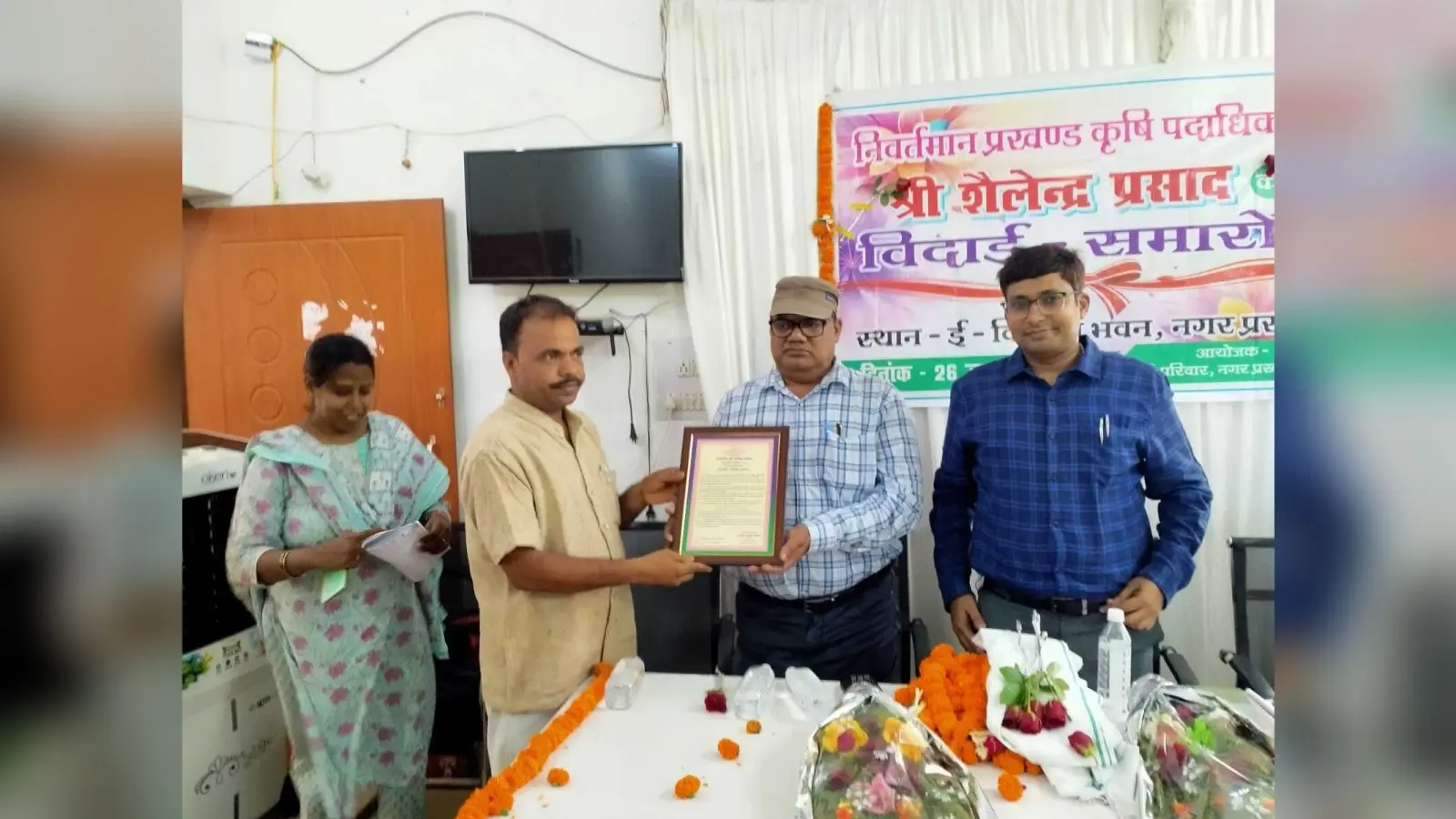प्रखंड कृषि पदाधिकारी को दी गयी विदाई
