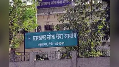 Ranchi News : जेपीएससी : 64 पदों पर सीडीपीओ नियुक्ति के लिए मुख्य परीक्षा दो से चार अगस्त तक