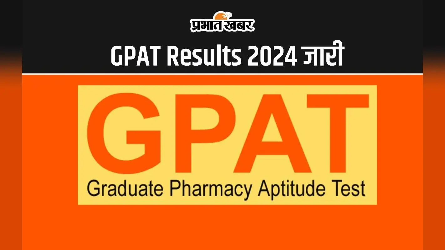 GPAT Results 2024: एनबीई ने जारी किया जीपीएटी परीक्षा परिणाम