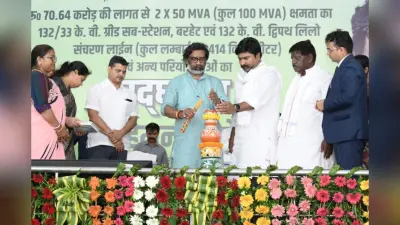 Hemant Soren Gift: सीएम हेमंत सोरेन ने बिजली का दिया तोहफा, बोले-हर घर होगा रोशन, 200 यूनिट मुफ्त बिजली दे रही सरकार