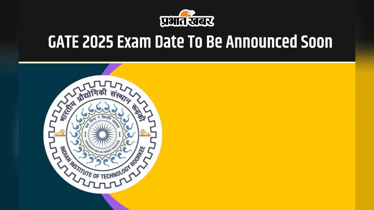 GATE Exam Date 2025 जारी होनेवाला है गेट परीक्षा की तिथि, यहां देखें कैसे करें अप्लाई