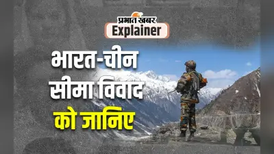 India China Border Dispute: भारत-चीन सीमा की 1947 में क्या थी स्थिति और आज क्या है?
