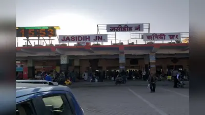 Shravani Mela 2024: कांवरियों के लिए टिकट लेना हुआ आसान, झारखंड के जसीडीह स्टेशन पर शुरू हुआ मोबाइल टिकट काउंटर