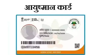 Ayushman Card Campaign: आयुष्मान कार्ड अभियान की मियाद बढ़ी, 7 अगस्त तक मिलेगा मौका!18.88 लाख आयुष्मान कार्ड बनाने का धमाकेदार लक्ष्य!