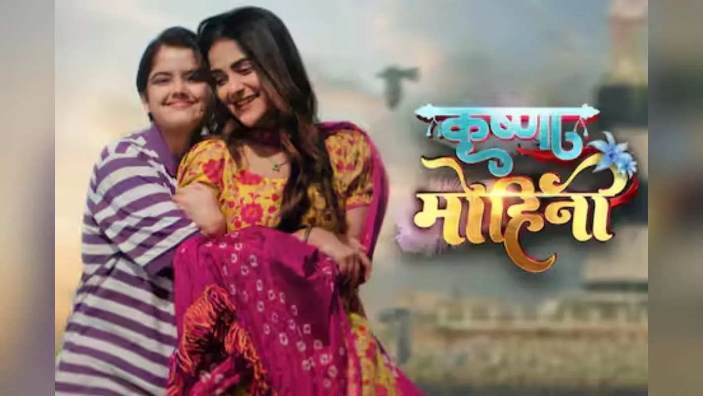 Krishna Mohini Off Air: शो ‘कृष्णा मोहिनी’ इस वजह से हो रहा ऑफ-एयर, इस दिन आएगा आखिरी एपिसोड