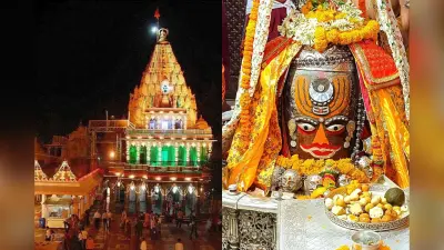 Mahakaleshwar Jyotirlinga: बाबा महाकाल की भस्म आरती में शामिल होने से पहले जान ले क्या है नियम, कैसे करे बुकिंग