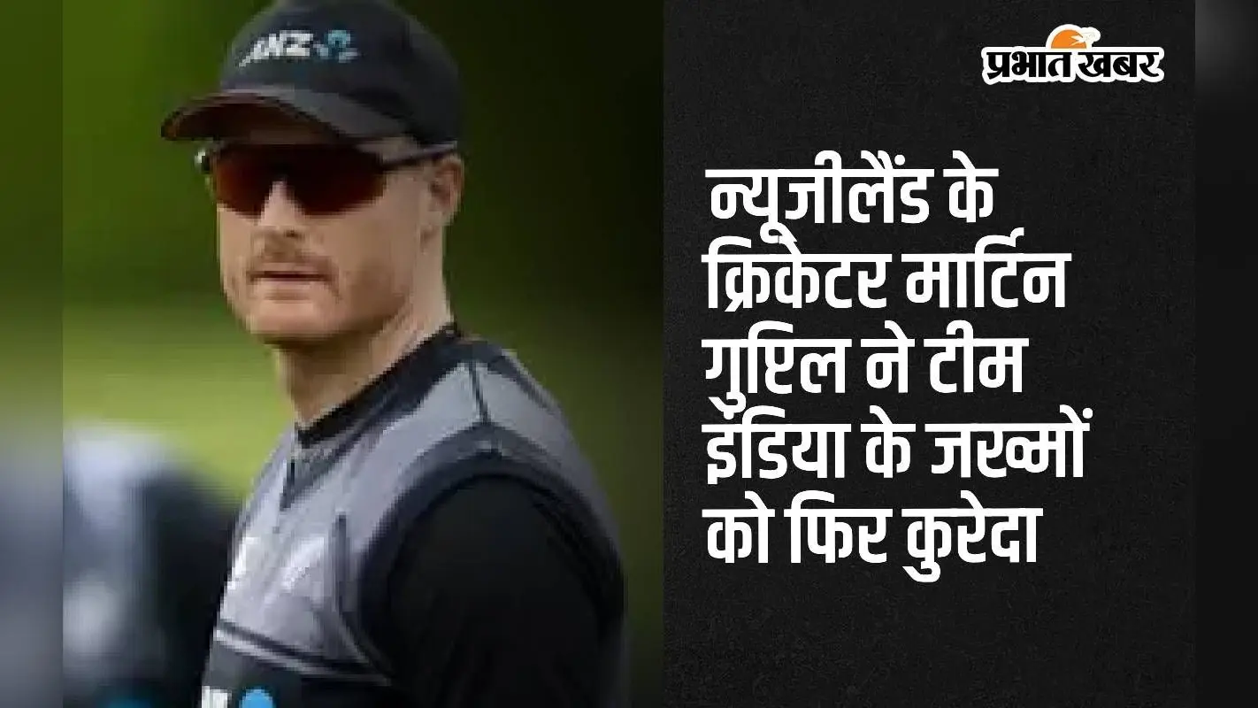 न्यूजीलैंड के क्रिकेटर ने टीम इंडिया के जख्म���ं को फिर कुरेदा, याद दिलाई 2019 की रात