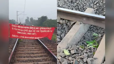 Naxal bandh: कोल्हान में नक्सली बंद का असर, हावड़ा-मुंबई मार्ग पर रेलवे ट्रैक उड़ाने की साजिश नाकाम, चार घंटे परिचालन ठप